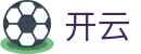 开云官方门户 - 中国 · 极清全球赛事中心